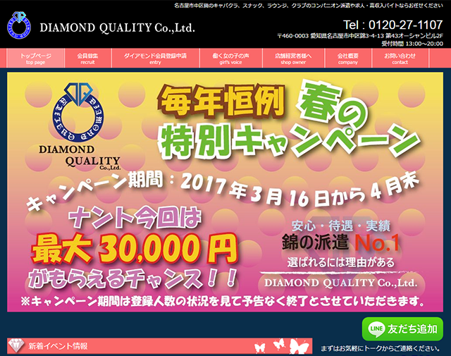 DIAMOND QUALITY～ダイアモンドクオリティ